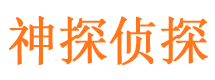 惠来寻人公司